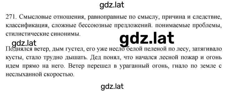 Решение задания № 271 — страница 1