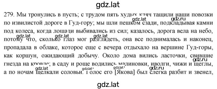 Решение задания № 279 — страница 1