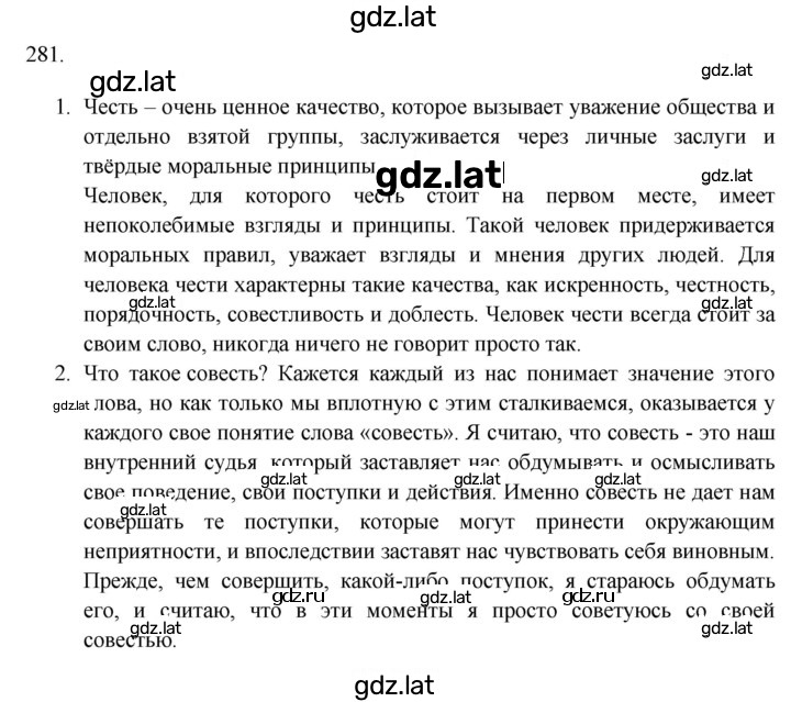 Решение задания № 281 — страница 1
