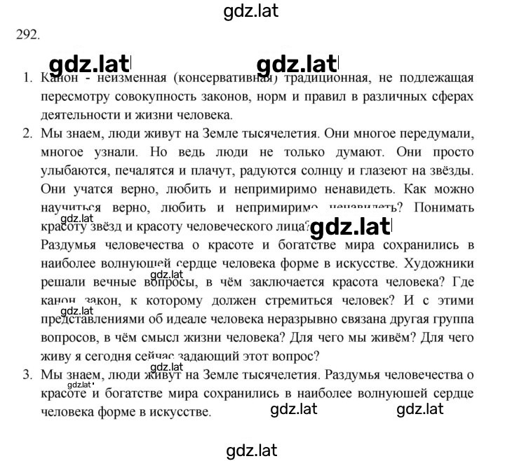 Решение задания № 292 — страница 1