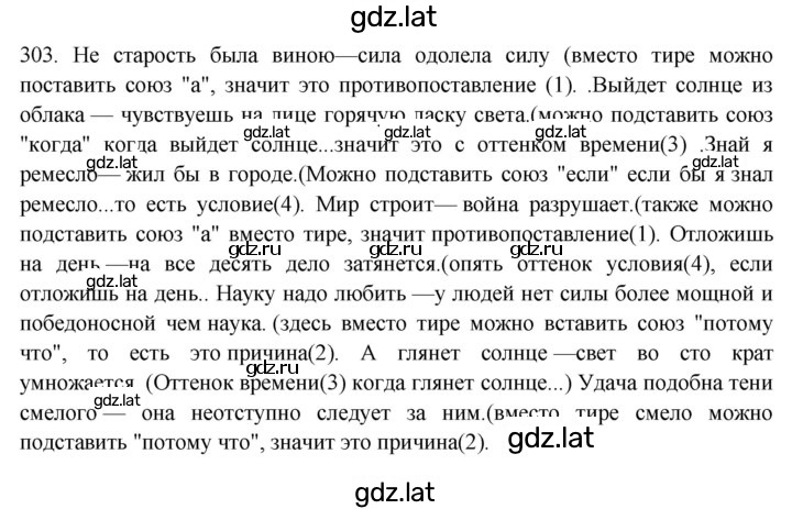Решение задания № 303 — страница 1