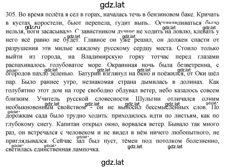 Решение задания № 305 — страница 1