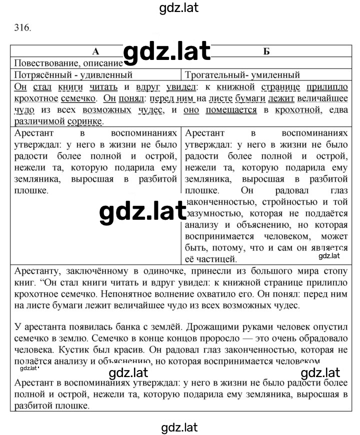Решение задания № 316 — страница 1