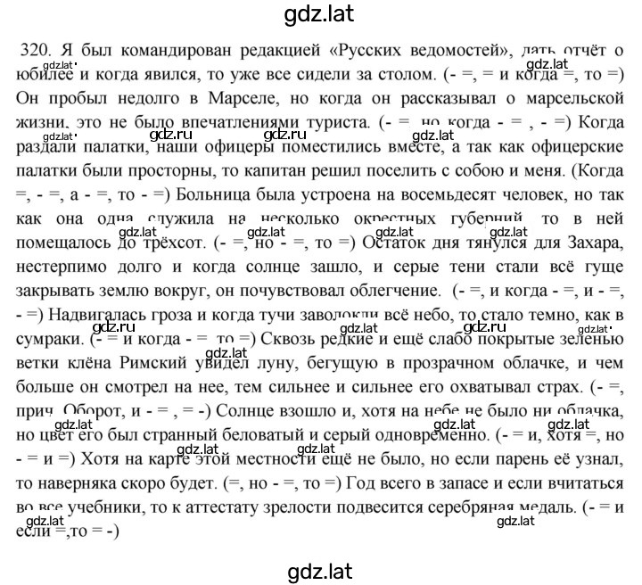 Решение задания № 320 — страница 1