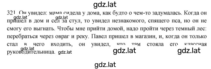 Решение задания № 321 — страница 1