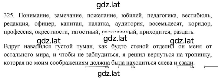 Решение задания № 325 — страница 1