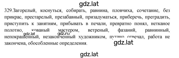 Решение задания № 329 — страница 1
