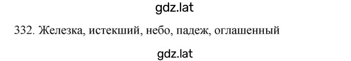 Решение задания № 332 — страница 1