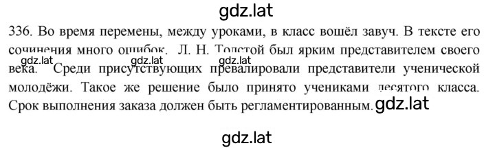 Решение задания № 336 — страница 1