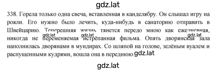 Решение задания № 338 — страница 1