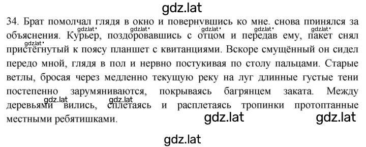 Решение задания № 34 — страница 1