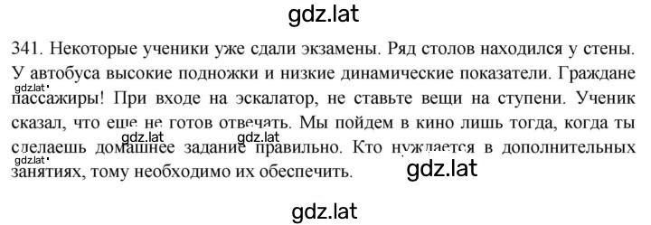 Решение задания № 341 — страница 1