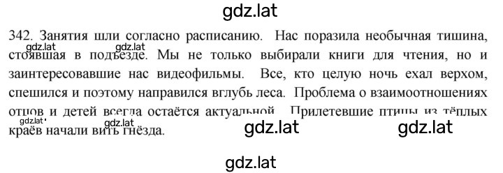 Решение задания № 342 — страница 1
