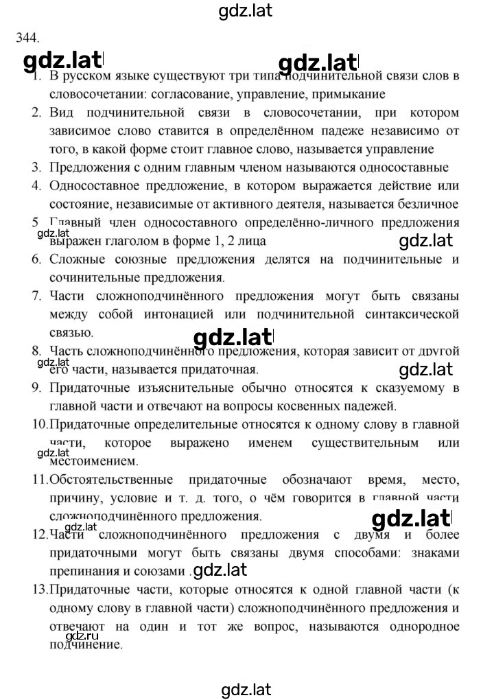 Решение задания № 344 — страница 1