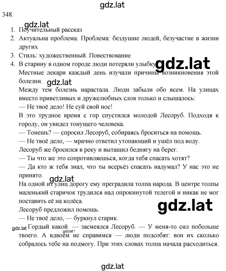 Решение задания № 348 — страница 1