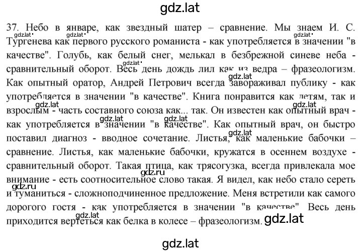 Решение задания № 37 — страница 1