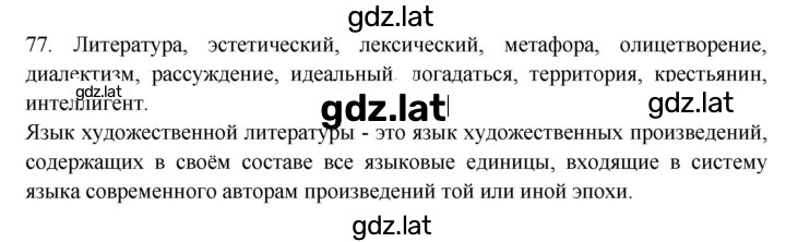 Решение задания № 77 — страница 1