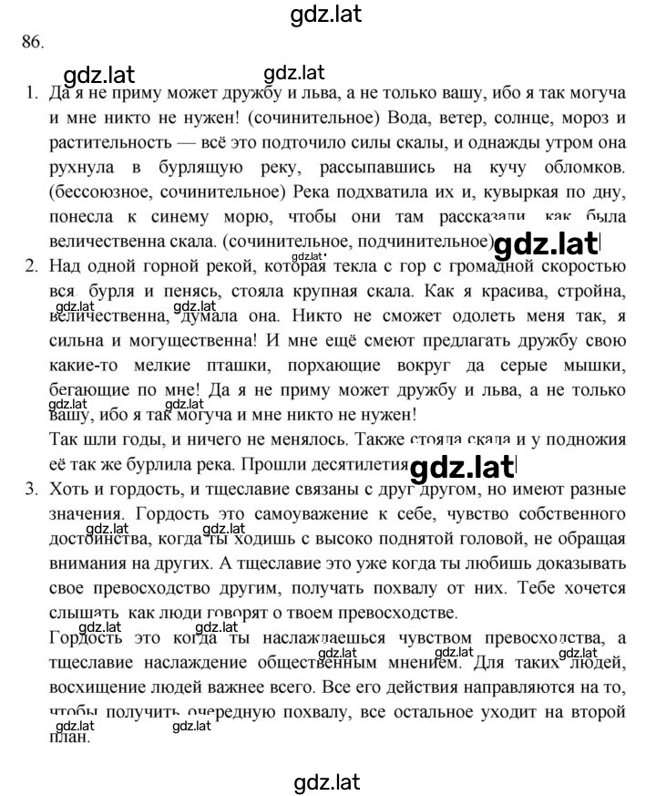 Решение задания № 86 — страница 1