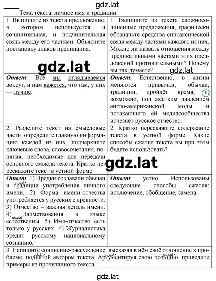 Решение задания № 92 — страница 1