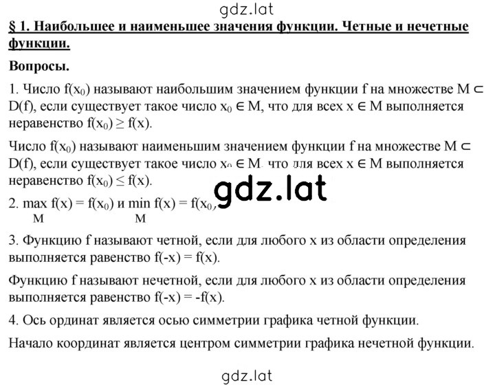 Решение задания № §1 — страница 1
