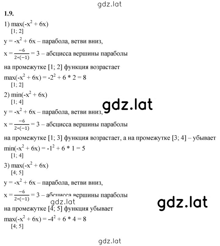 Решение задания № 1.9 — страница 1