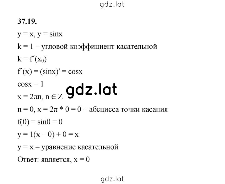 Решение задания № 37.19 — страница 1