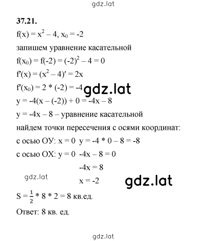 Решение задания № 37.21 — страница 1