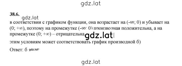 Решение задания № 38.6 — страница 1