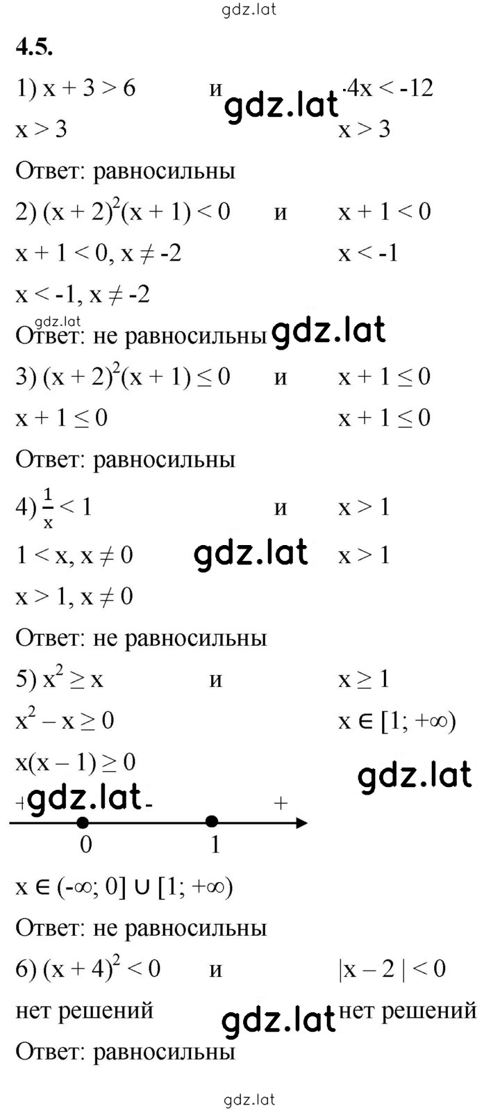 Решение задания № 4.5 — страница 1