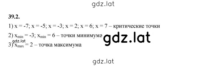 Решение задания № 39.2 — страница 1