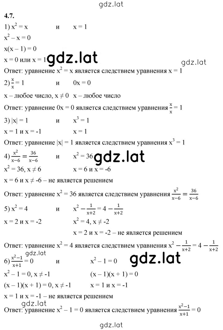 Решение задания № 4.7 — страница 1