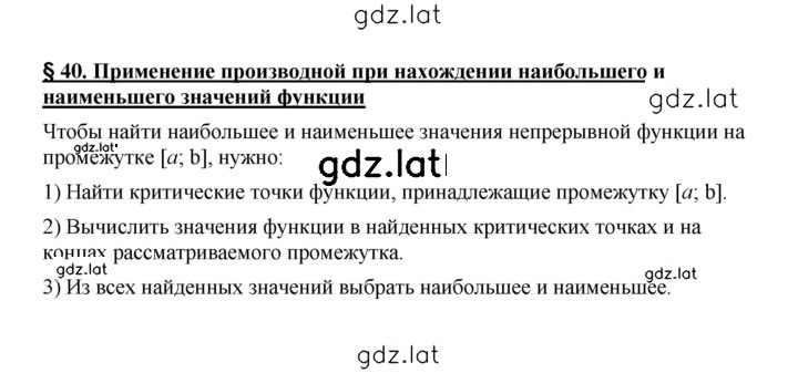 Решение задания № §40 — страница 1