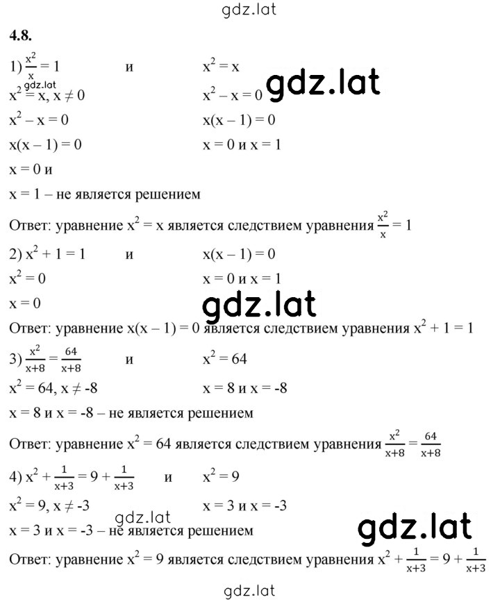 Решение задания № 4.8 — страница 1