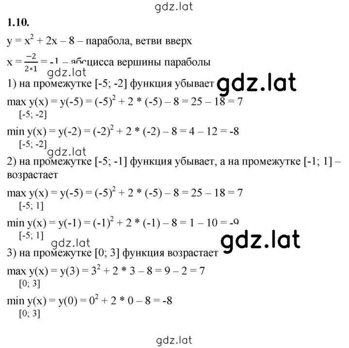 Решение задания № 1.10 — страница 1