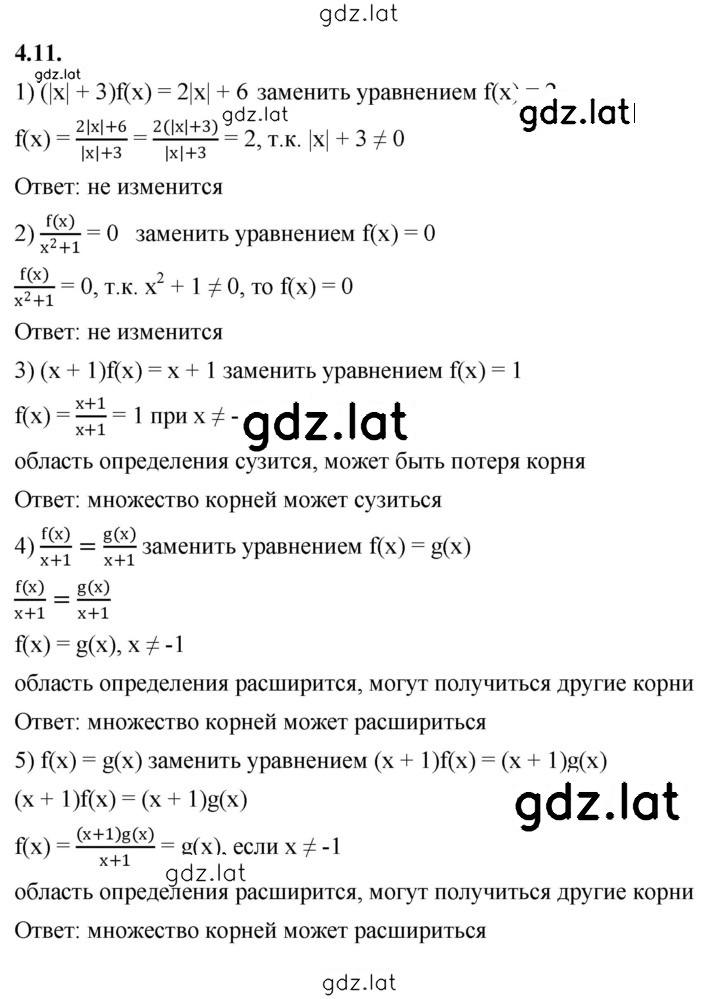 Решение задания № 4.11 — страница 1