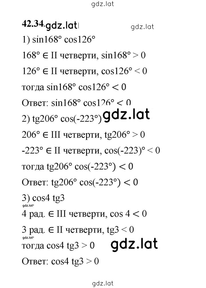 Решение задания № 42.34 — страница 1