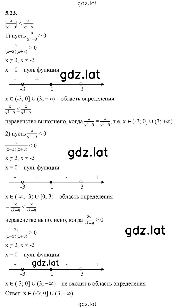 Решение задания № 5.23 — страница 1