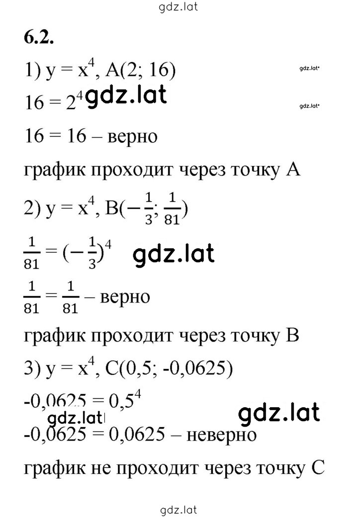 Решение задания № 6.2 — страница 1