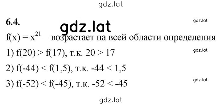 Решение задания № 6.4 — страница 1