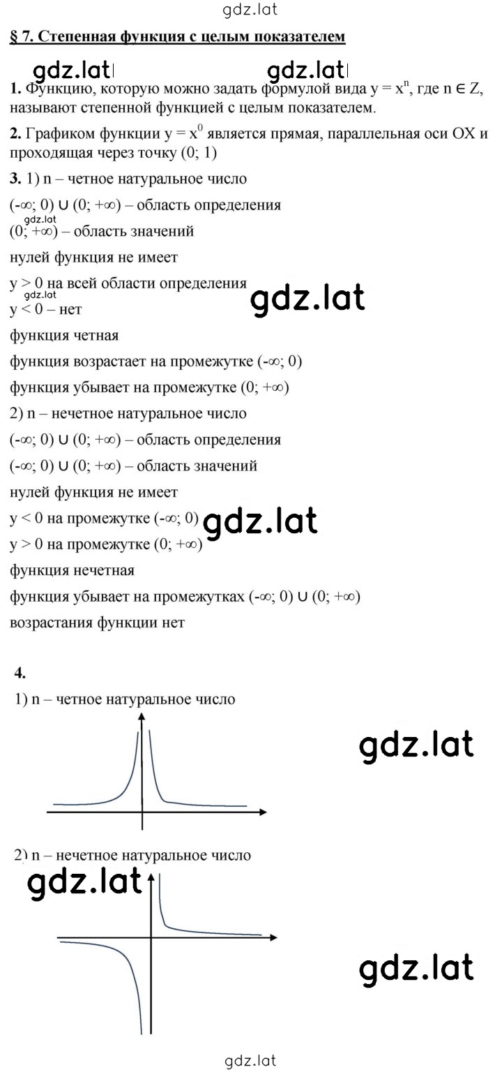 Решение задания № §7 — страница 1