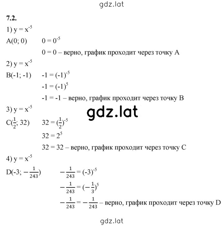 Решение задания № 7.2 — страница 1