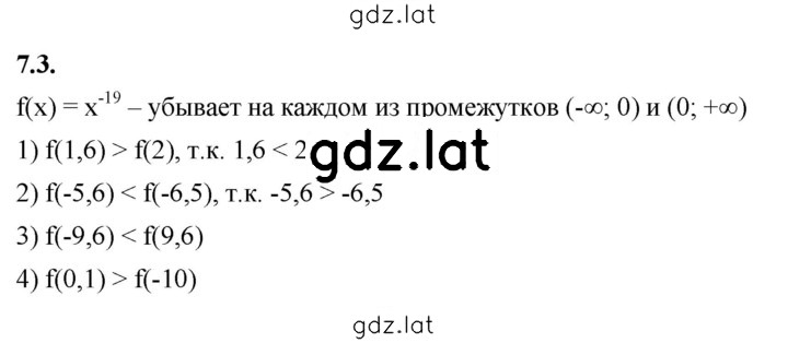 Решение задания № 7.3 — страница 1