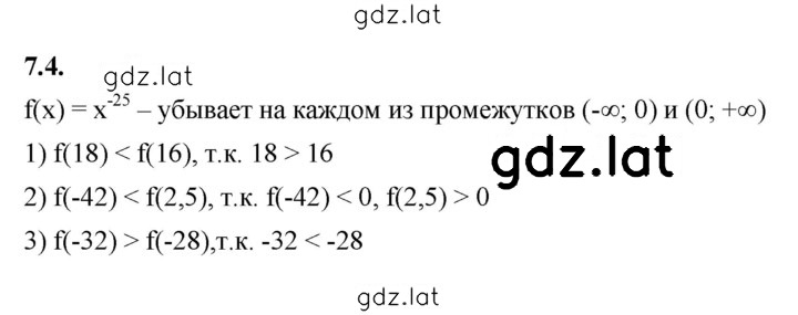 Решение задания № 7.4 — страница 1