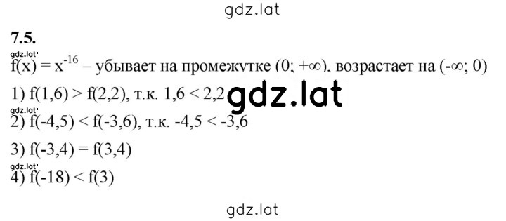 Решение задания № 7.5 — страница 1
