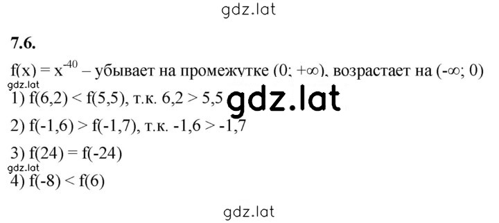 Решение задания № 7.6 — страница 1