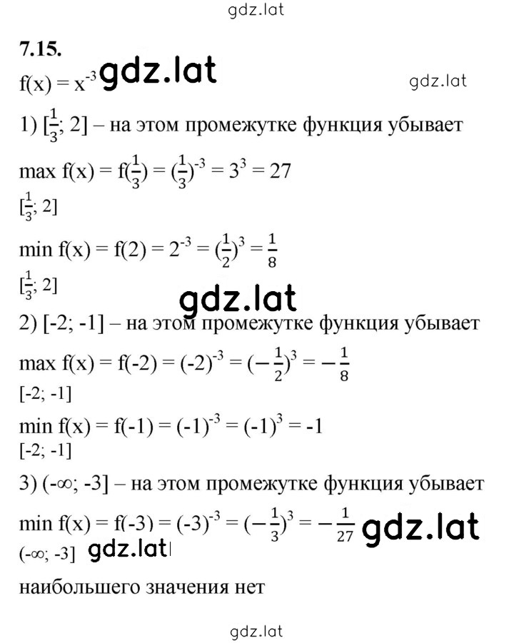 Решение задания № 7.15 — страница 1