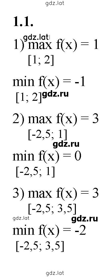 Решение задания № 1.1 — страница 1