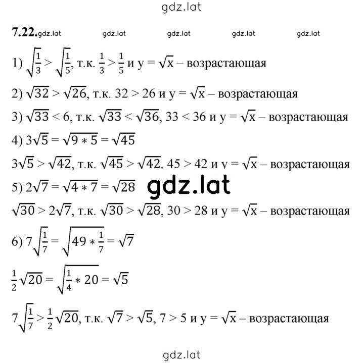 Решение задания № 7.22 — страница 1