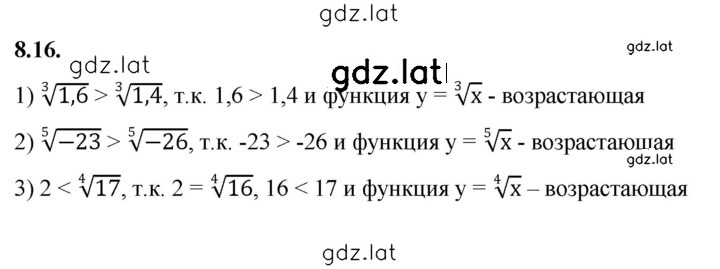 Решение задания № 8.16 — страница 1