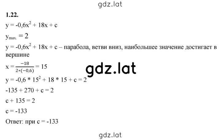 Решение задания № 1.22 — страница 1